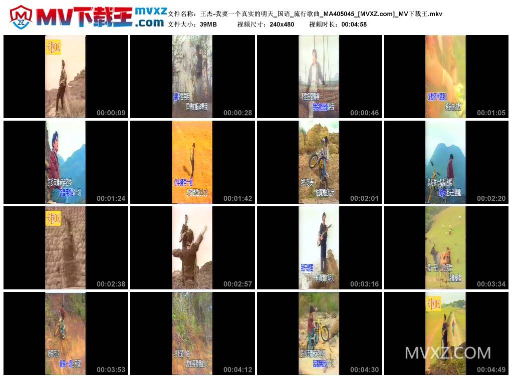 王杰-我要一个真实的明天_国语_流行歌曲_MA405045